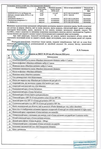 Інтенсивно зволожуючий Алое-гель Lamic 250 мл 107 фото