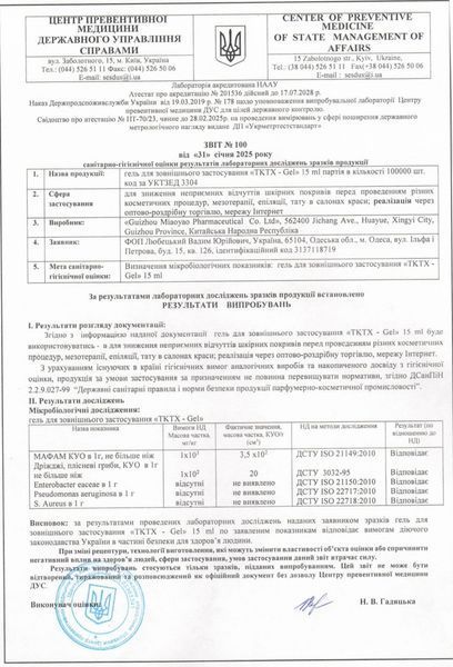 TKTX 40% охолоджуючий гель 187 фото