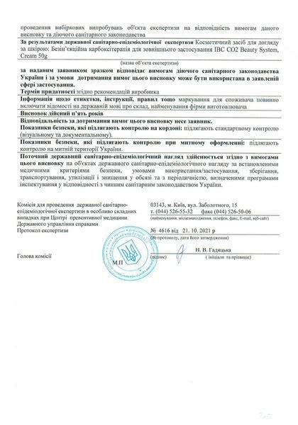 Карбокситерапія IBC CO2 (Південна Корея) 60 мл, 5 процедур 192 фото