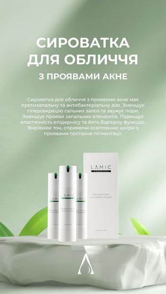 Сироватка для обличчя з проявами акне Lamic "Siero per il viso con sintomi di acne" 50 ml 9988 фото