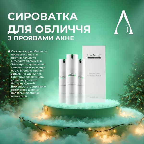Сироватка для обличчя з проявами акне Lamic "Siero per il viso con sintomi di acne" 50 ml 9988 фото