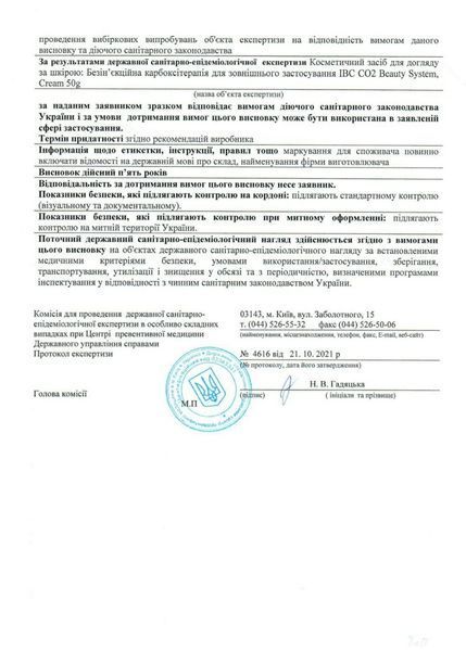 Анестетик IBC Cream, 50 g (Lidocaine 6.5%, Prilocaine 6%) 196 фото