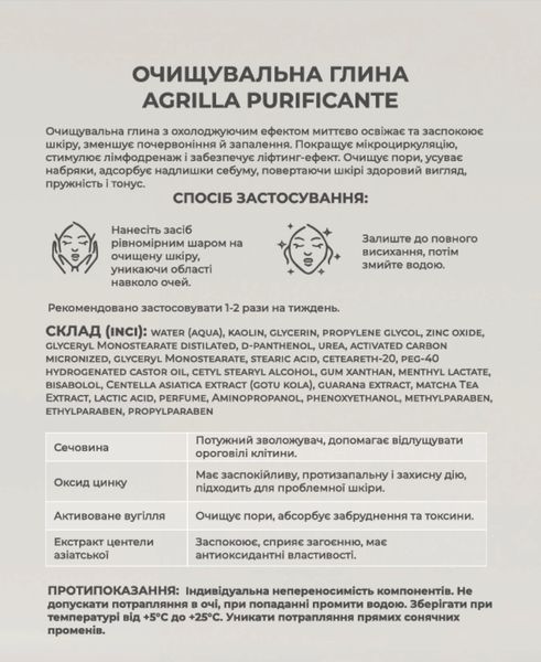 Очищувальна глина "Agrilla purificante Lamic" (Ламик), 50 мл 9883 фото