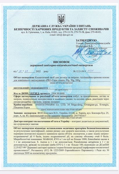 Крем - анестетик PRO-CAIN ( Про-Каин) Lidocaine 12,5%, 500 гр 238 фото