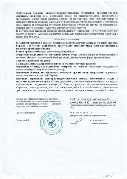Крем - анестетик PRO-CAIN ( Про-Каин) Lidocaine 12,5%, 500 гр 238 фото